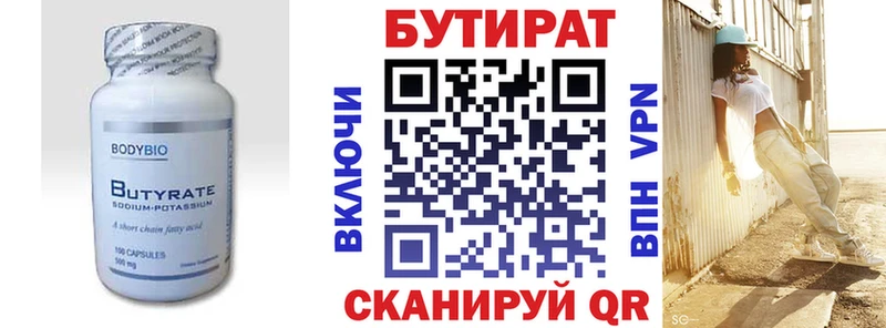 БУТИРАТ 99%  купить закладку  Лыткарино 
