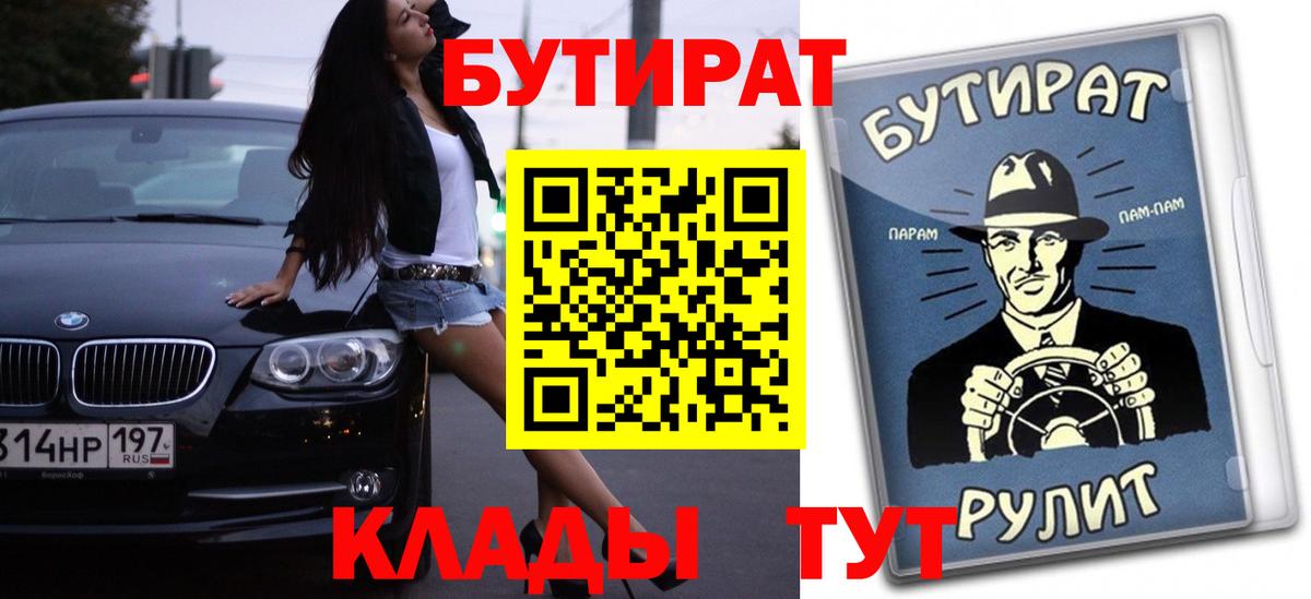 БУТИРАТ  Вход с VPN  Лыткарино  БУТИРАТ буратино 