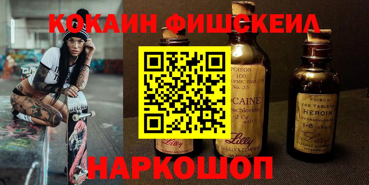 COCAIN Колумбийский  Вход с VPN  Кокаин Fish Scale  Лыткарино 
