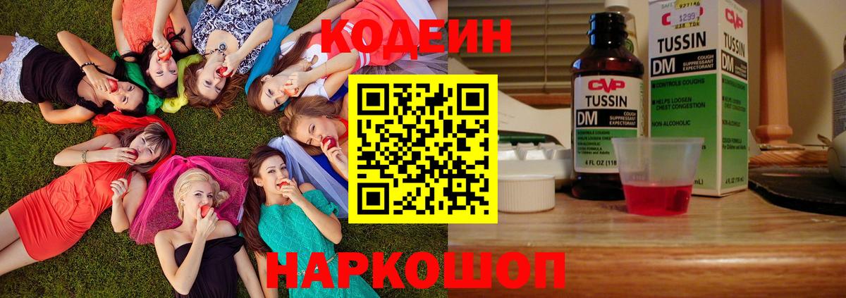 Кодеиновый сироп Lean Purple Drank Лыткарино