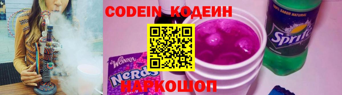 Кодеин напиток Lean (лин)  Кодеиновый сироп Lean напиток Lean (лин)  Вход с VPN  Лыткарино 