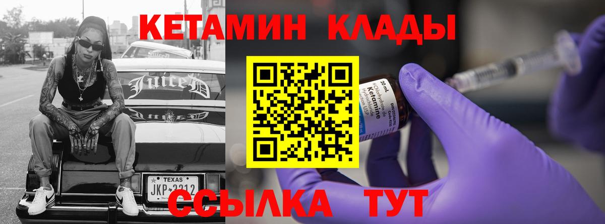 Кетамин VHQ Лыткарино