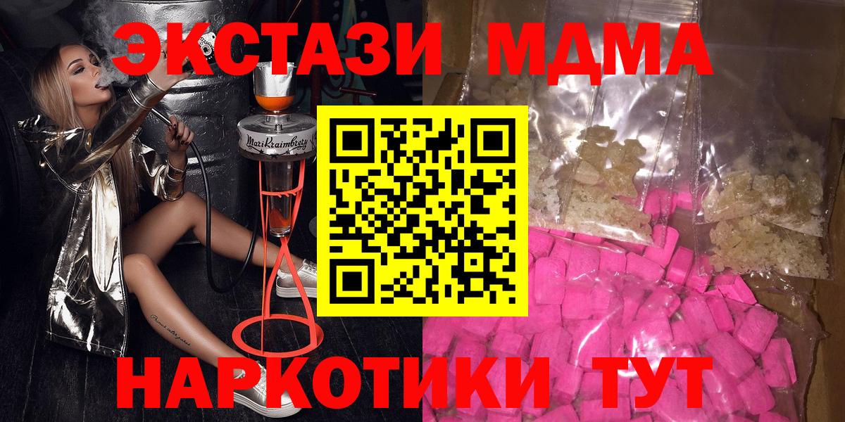 МДМА  MDMA crystal  Лыткарино  Вход с VPN  MDMA кристаллы 